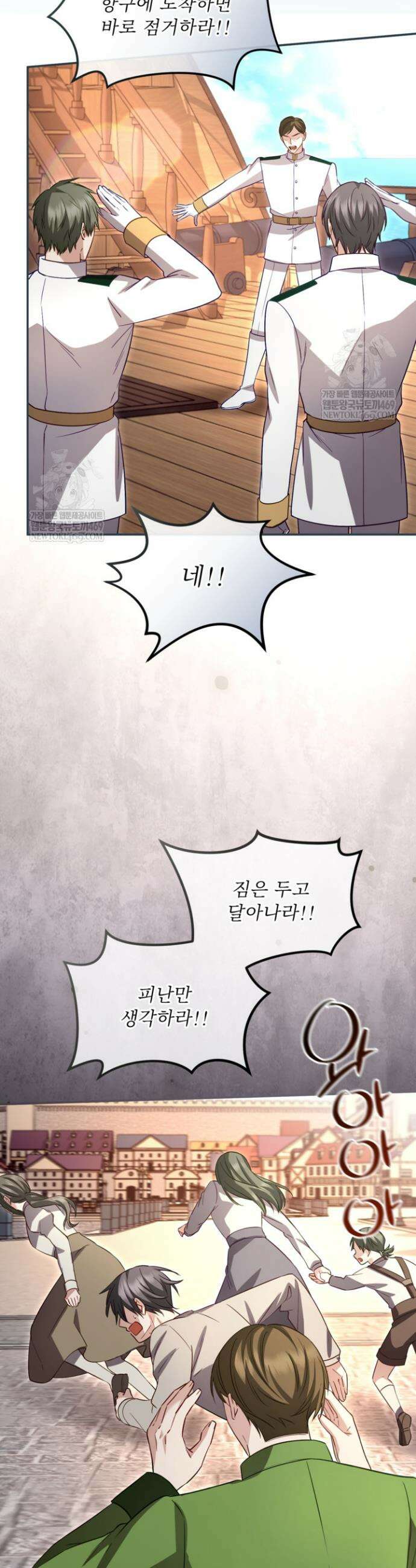 황제와 함께 타락하겠습니다 180화 6