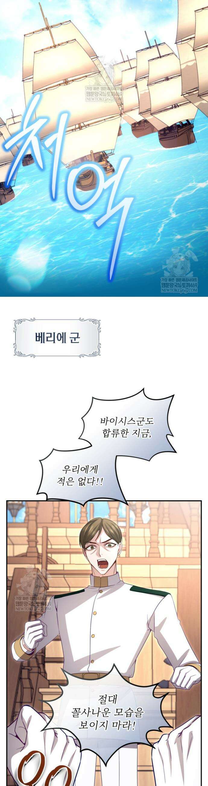 황제와 함께 타락하겠습니다 180화 8
