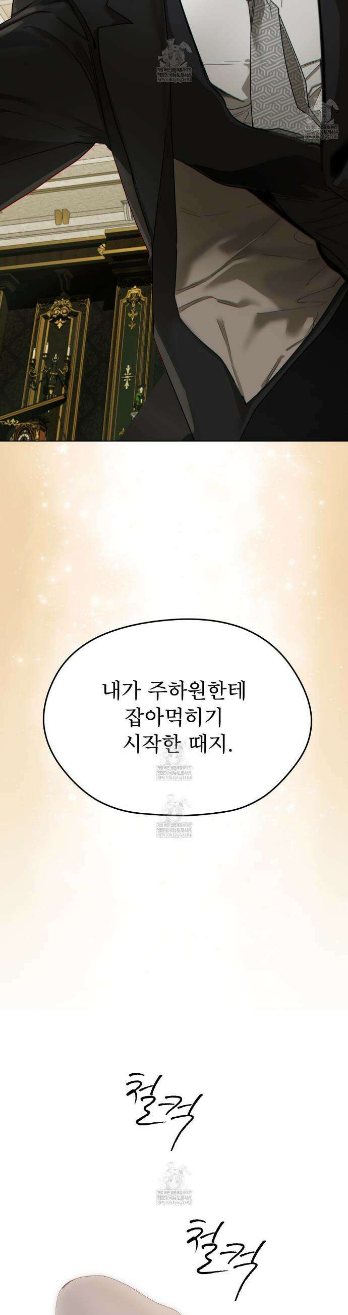 반칙 143화 2