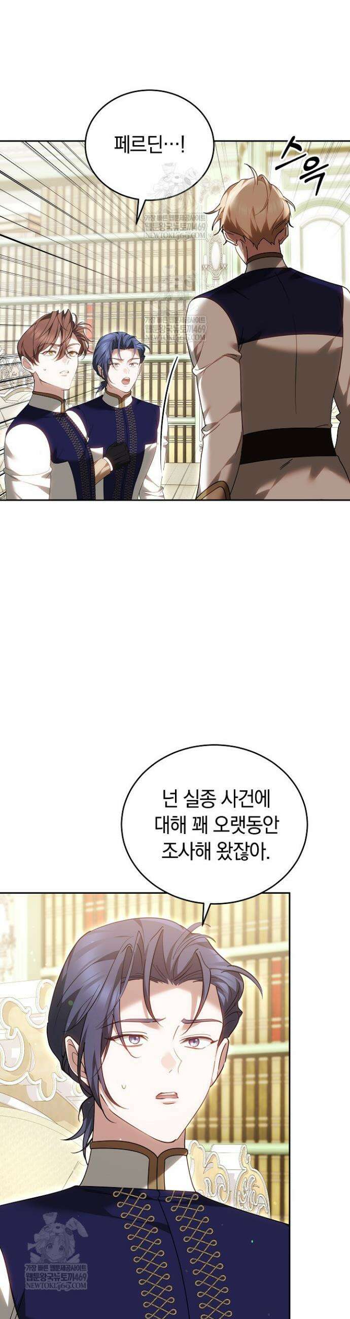 그 악녀가 검을 든 이유 55화 4