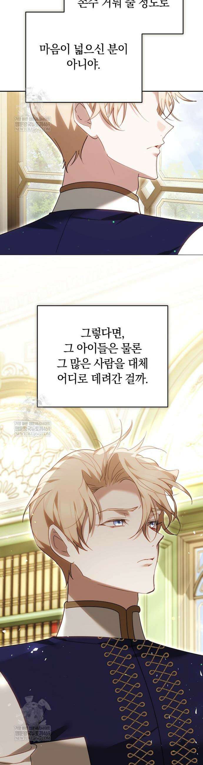 그 악녀가 검을 든 이유 55화 6