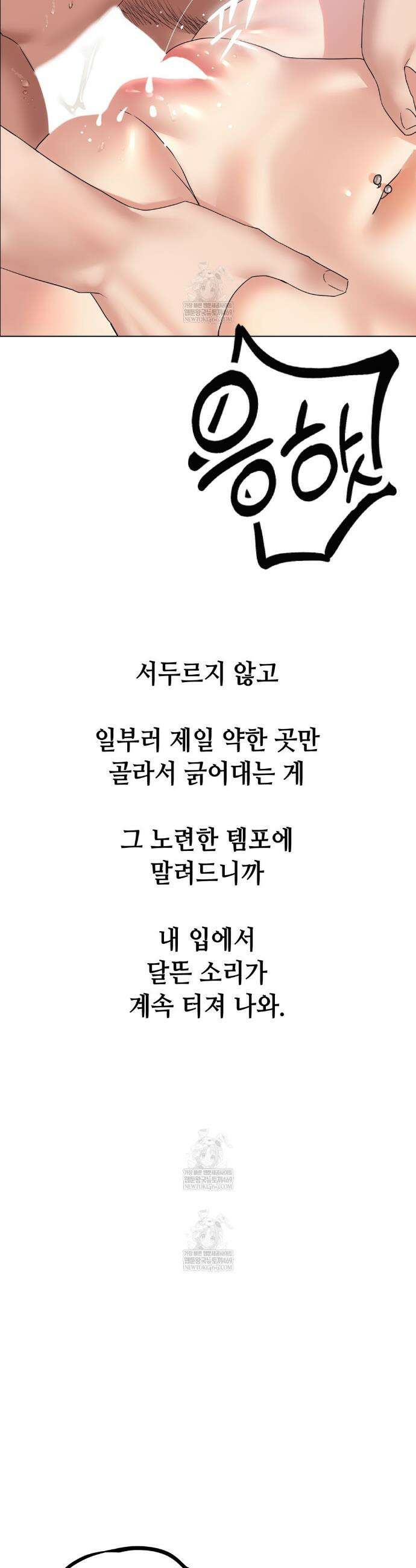 드렁큰 매니악 103화 3