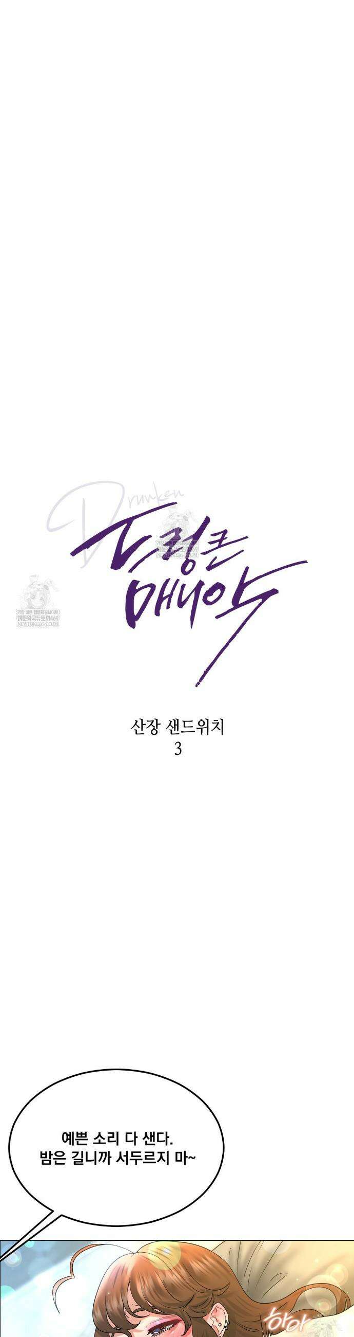 드렁큰 매니악 103화 5