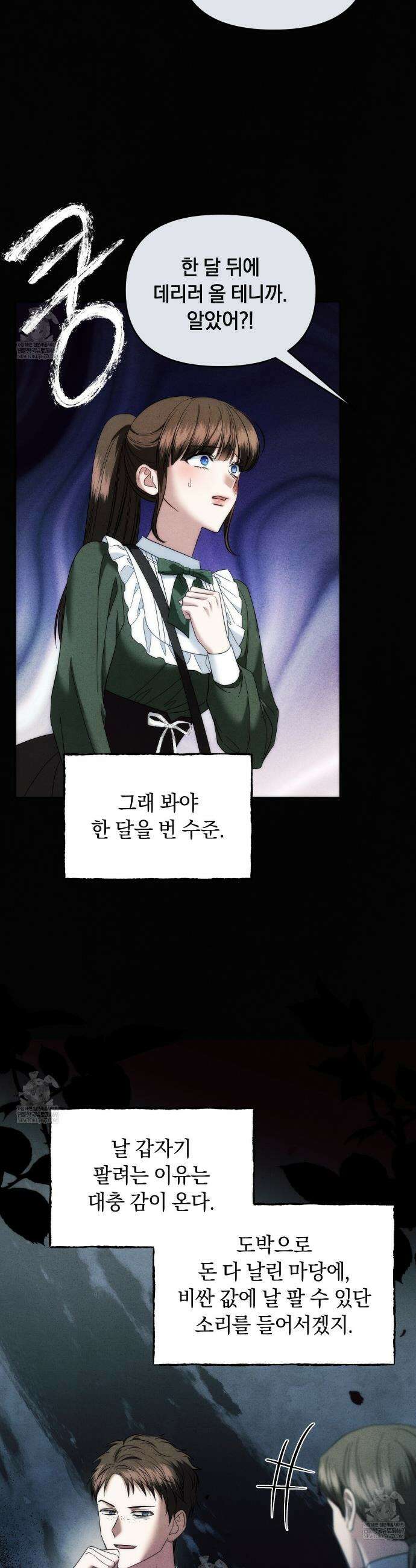 칼레이 백작가의 매맞이 하녀 39화 4