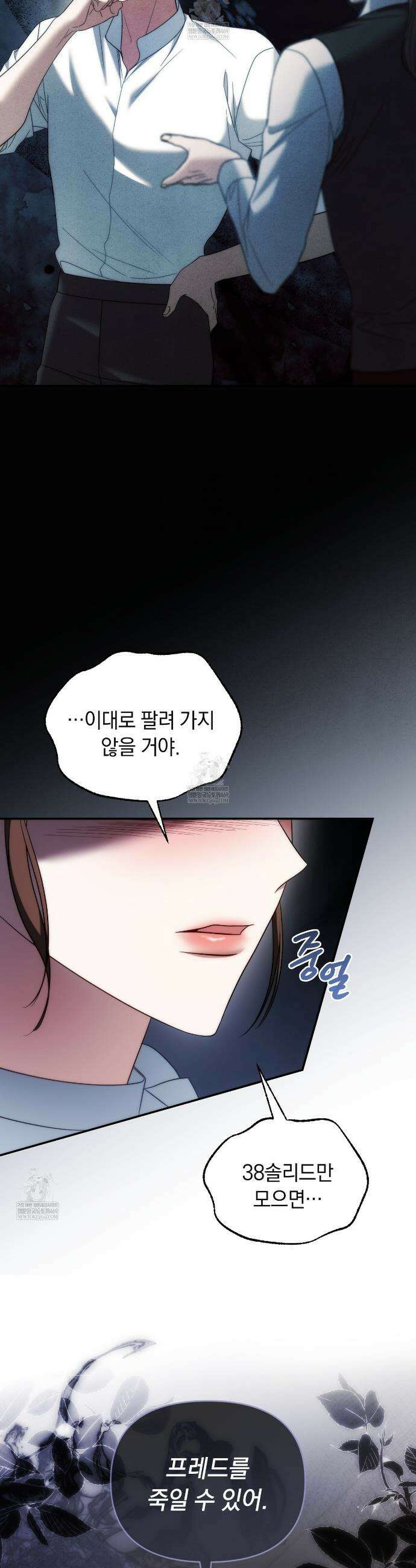 칼레이 백작가의 매맞이 하녀 39화 5