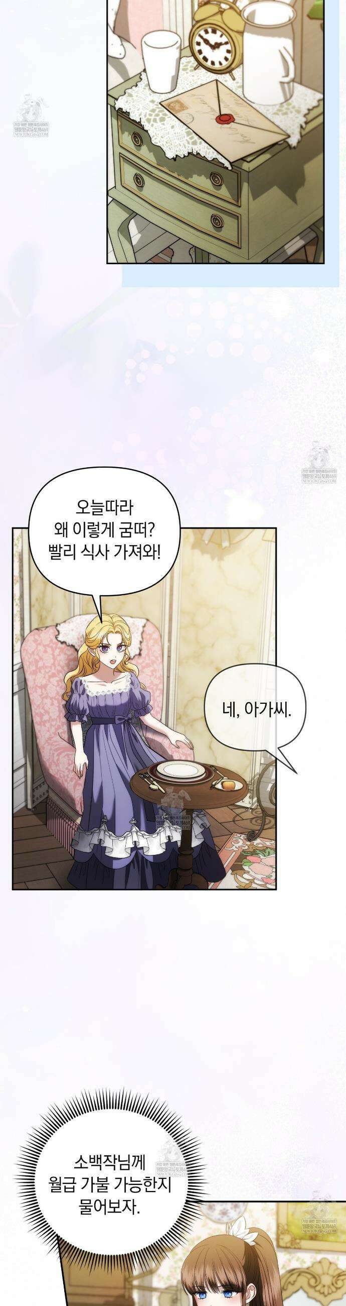 칼레이 백작가의 매맞이 하녀 39화 7