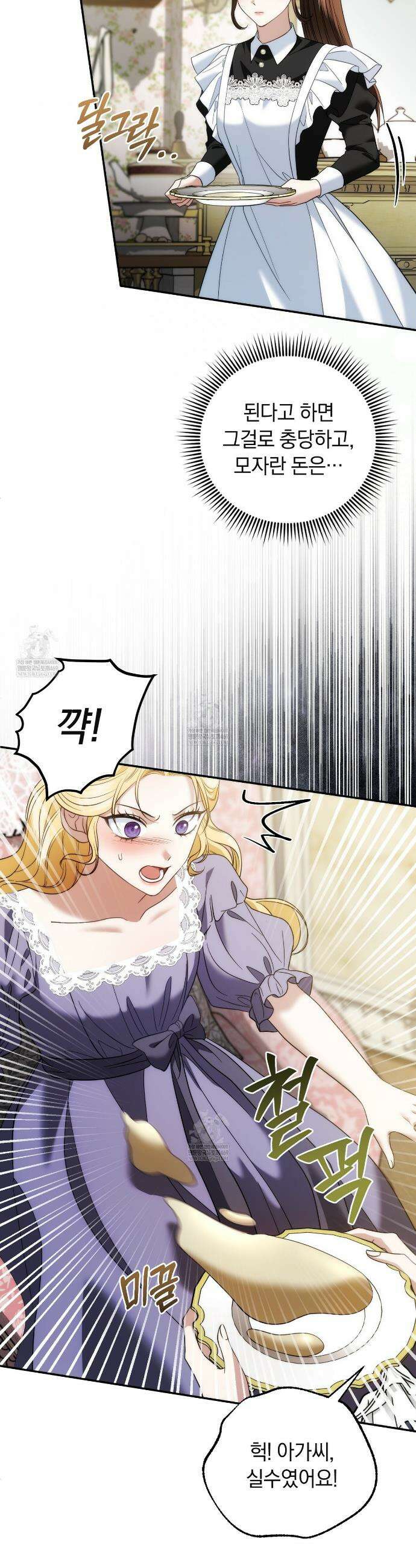 칼레이 백작가의 매맞이 하녀 39화 8