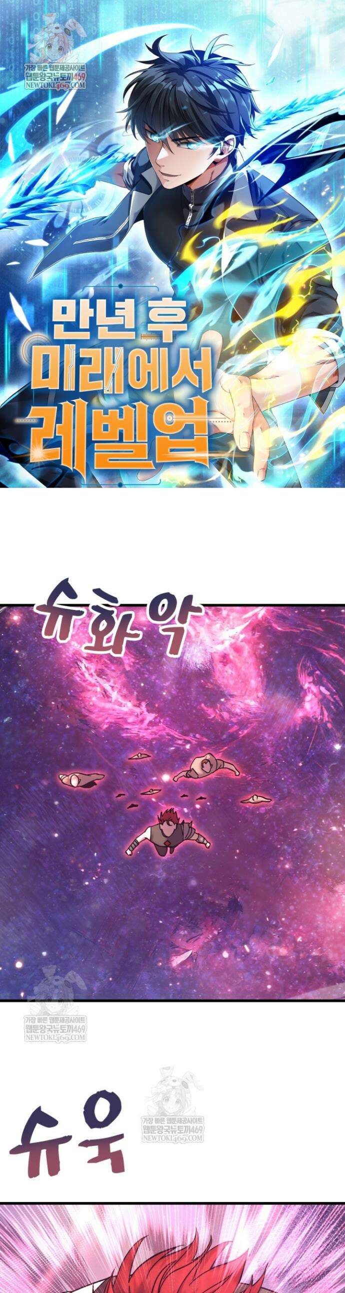 만년 후 미래에서 레벨업 288화 1
