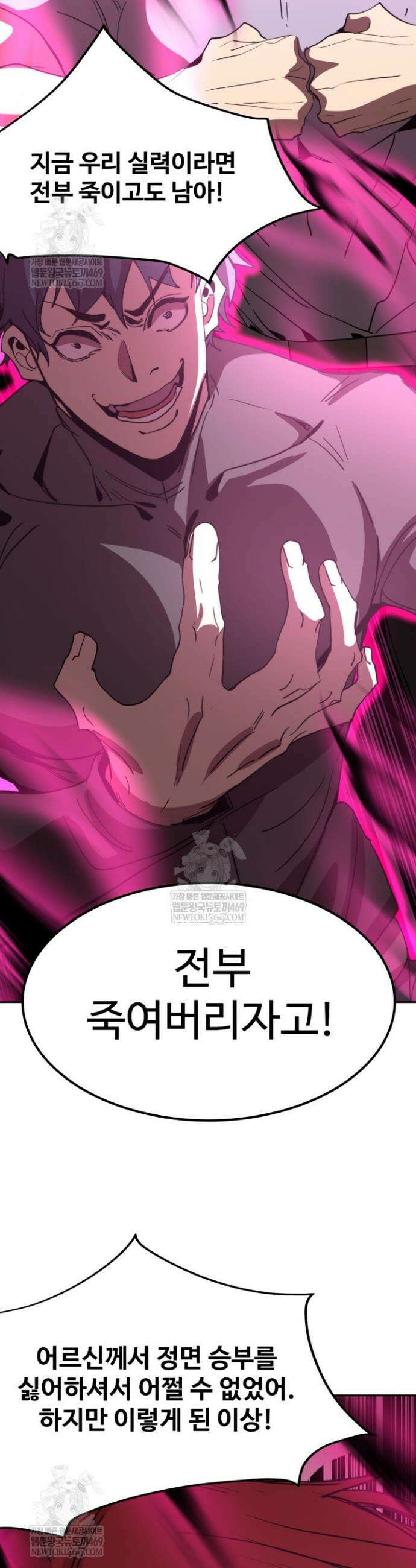 만년 후 미래에서 레벨업 288화 34