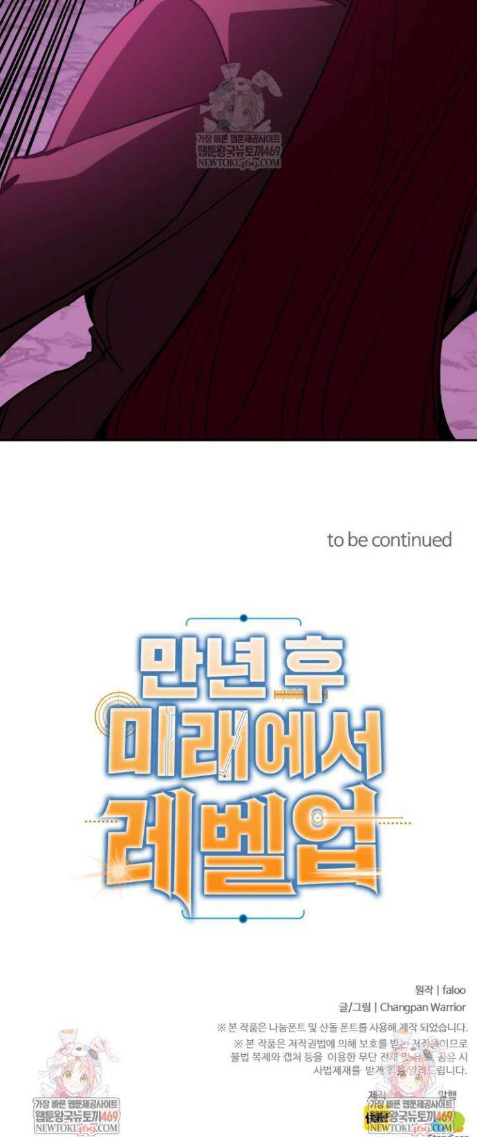 만년 후 미래에서 레벨업 288화 37