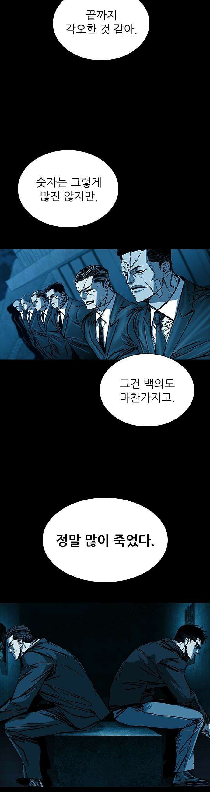 캐슬2:만인지상 - 126화 5