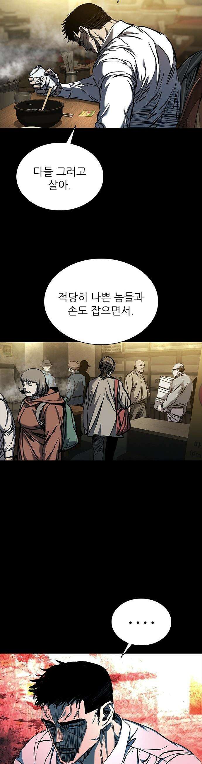 캐슬2:만인지상 - 126화 8
