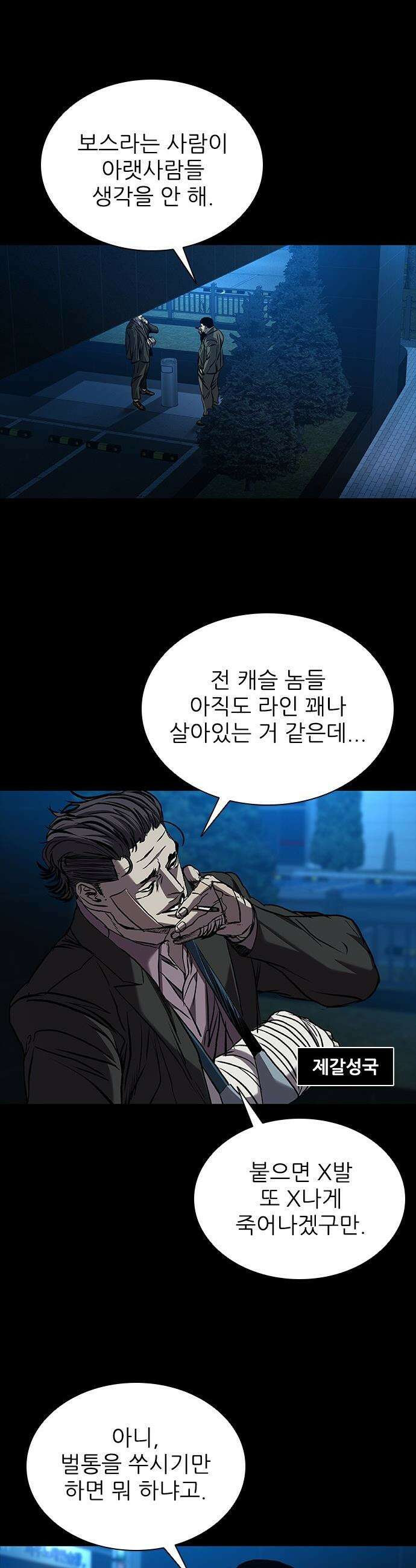캐슬2:만인지상 - 126화 18