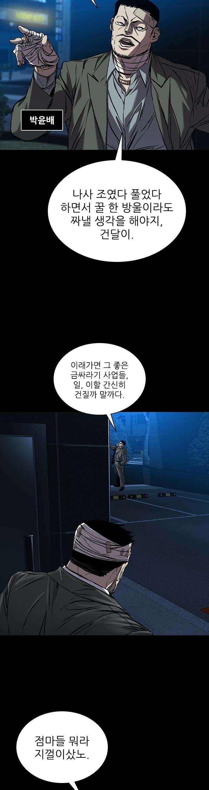 캐슬2:만인지상 - 126화 19