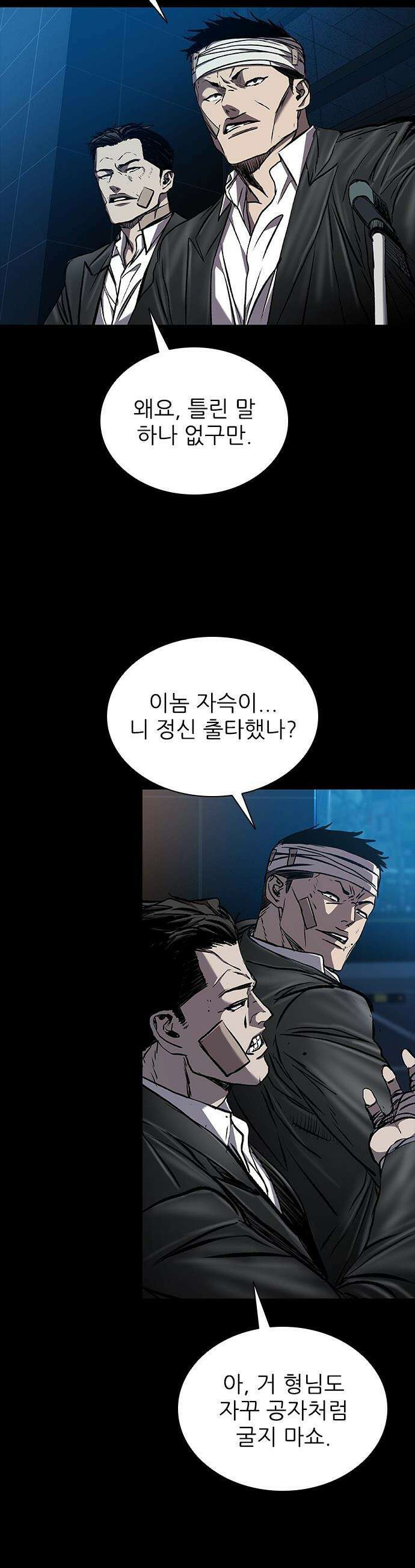 캐슬2:만인지상 - 126화 20