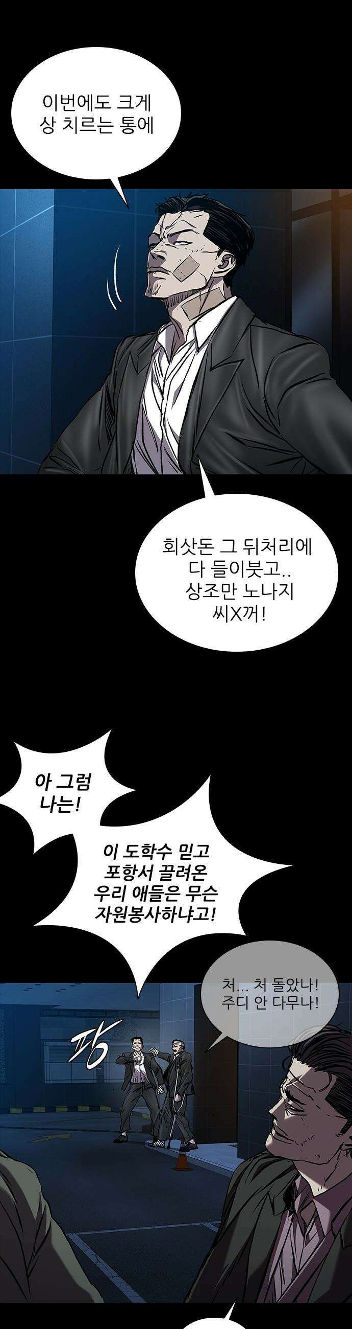 캐슬2:만인지상 - 126화 21