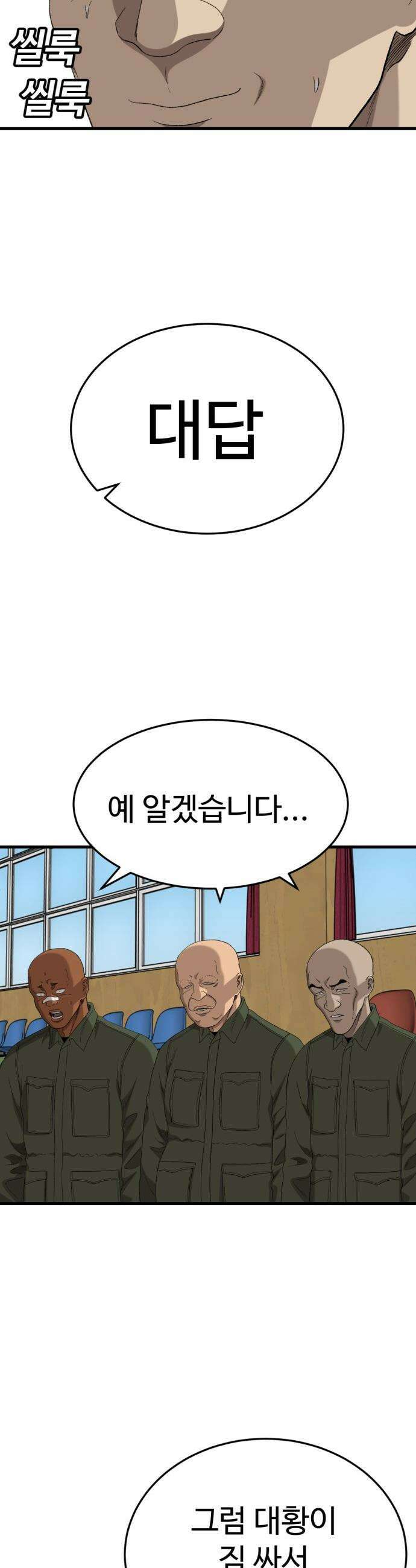 나쁜사람 - 298화 2