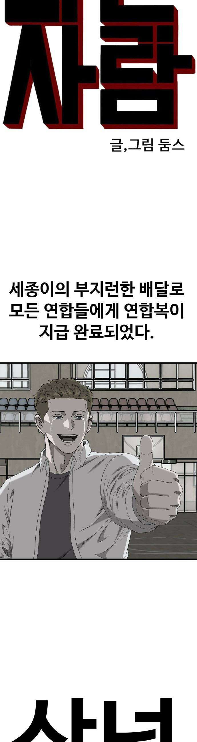 나쁜사람 - 298화 5