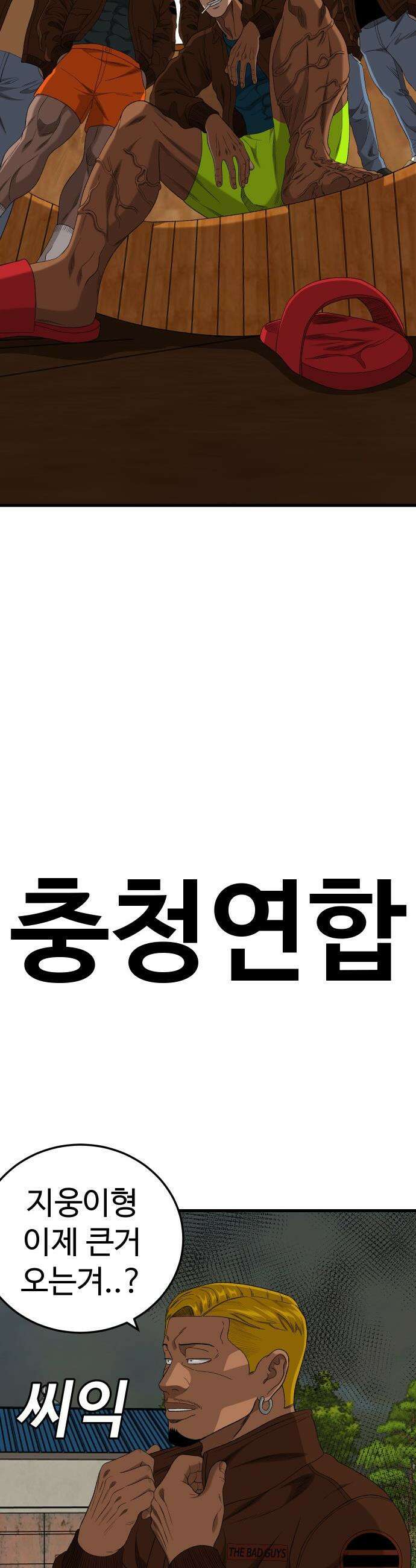 나쁜사람 - 298화 8
