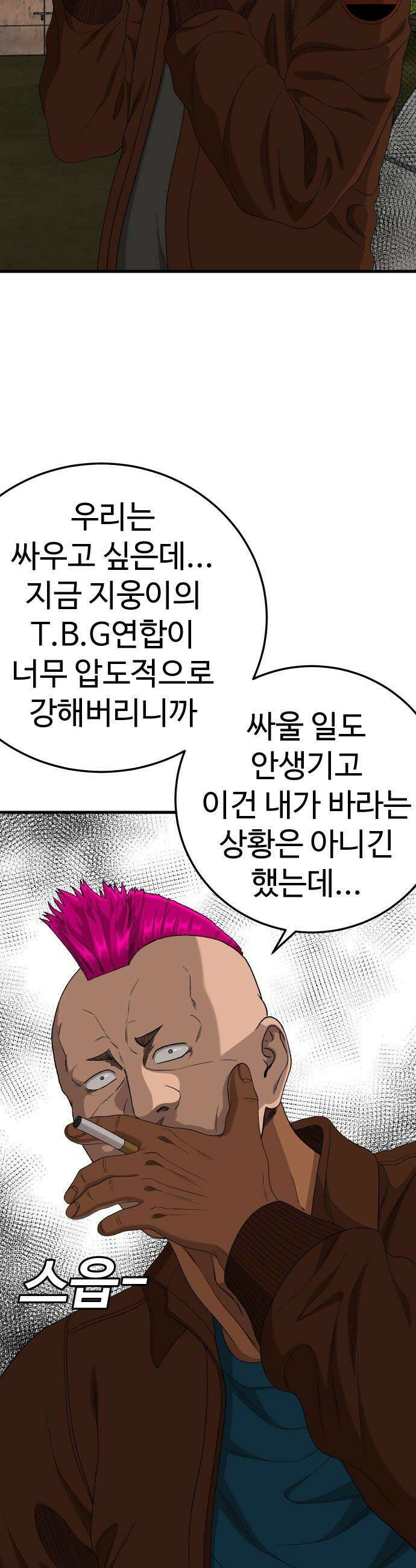 나쁜사람 - 298화 9