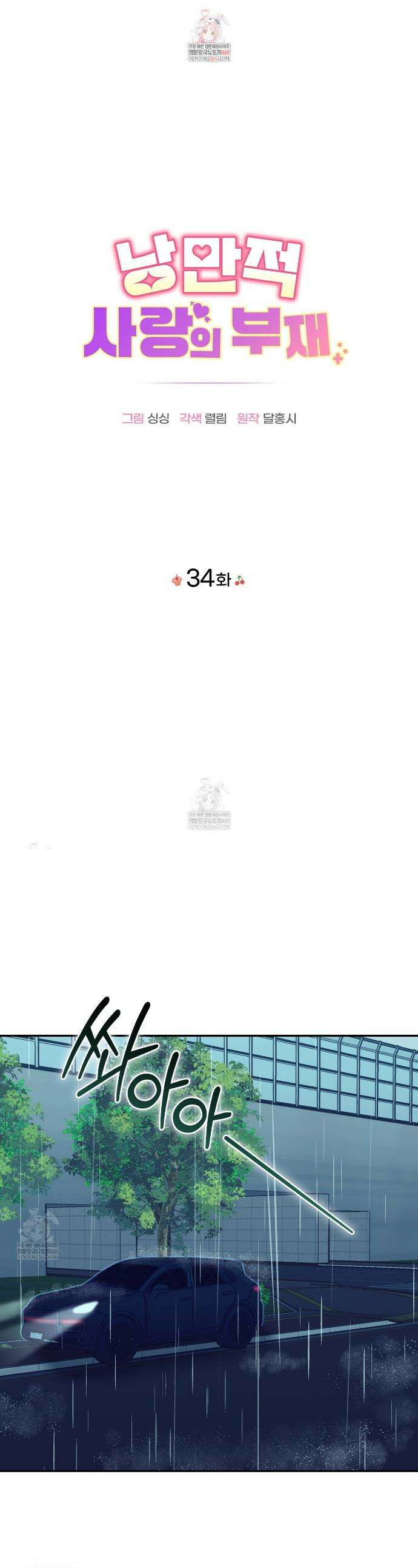 낭만적 사랑의 부재 34화 1
