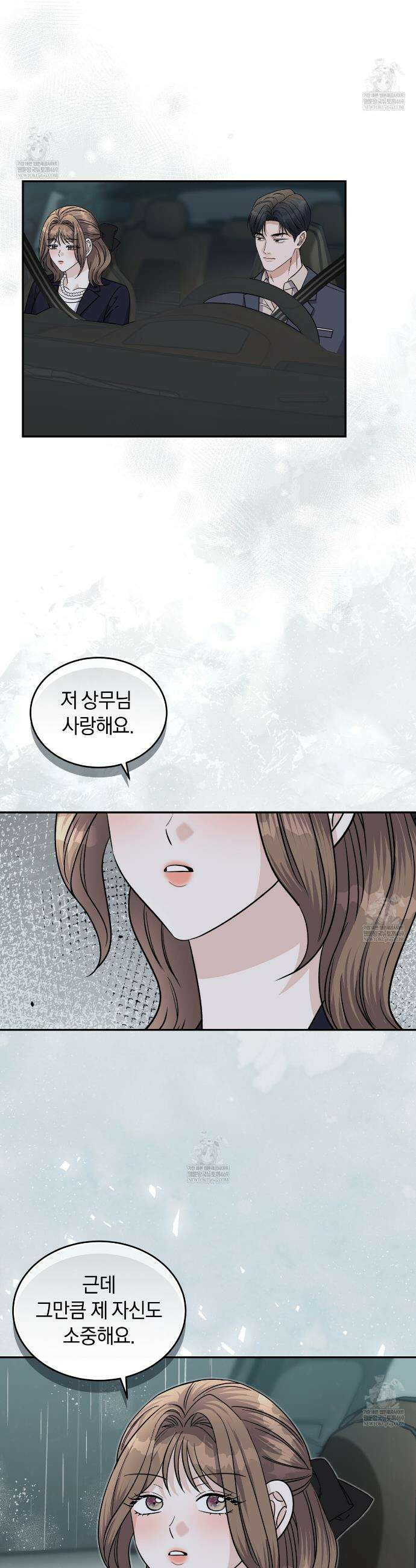 낭만적 사랑의 부재 34화 2
