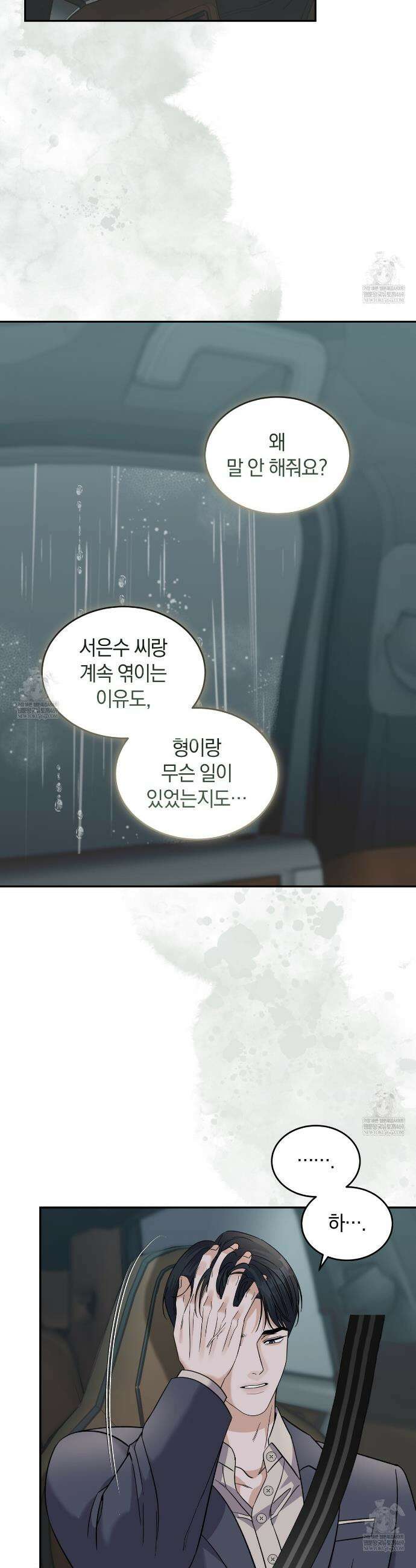 낭만적 사랑의 부재 34화 4