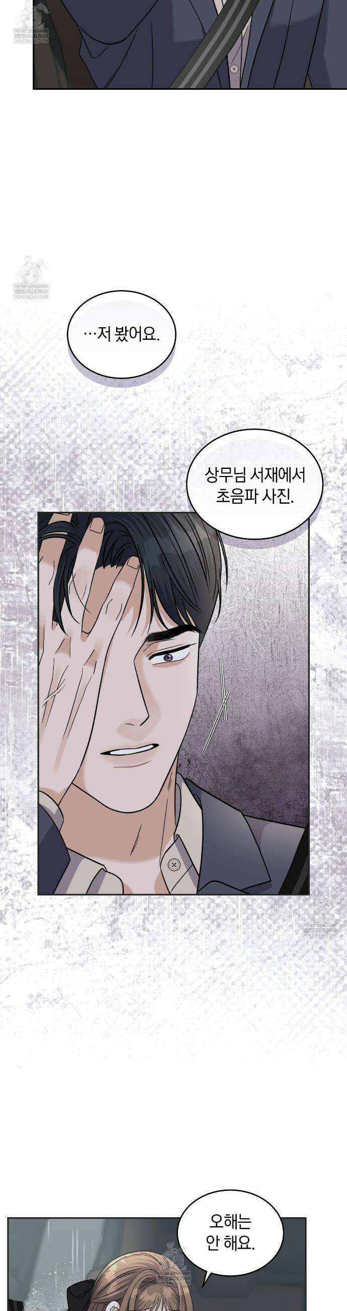 낭만적 사랑의 부재 34화 5