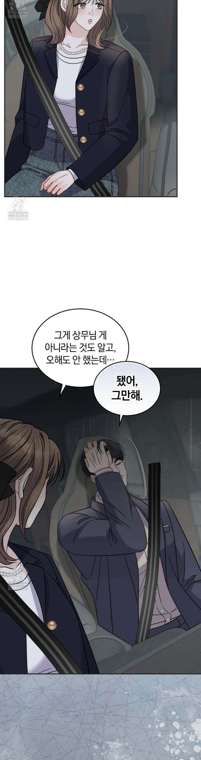 낭만적 사랑의 부재 34화 6