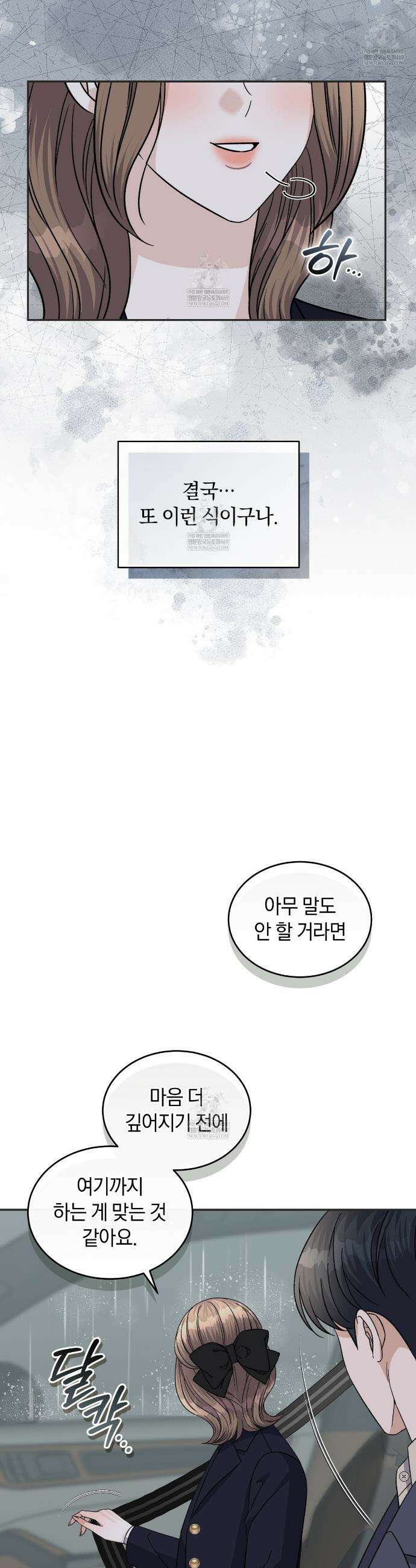 낭만적 사랑의 부재 34화 7