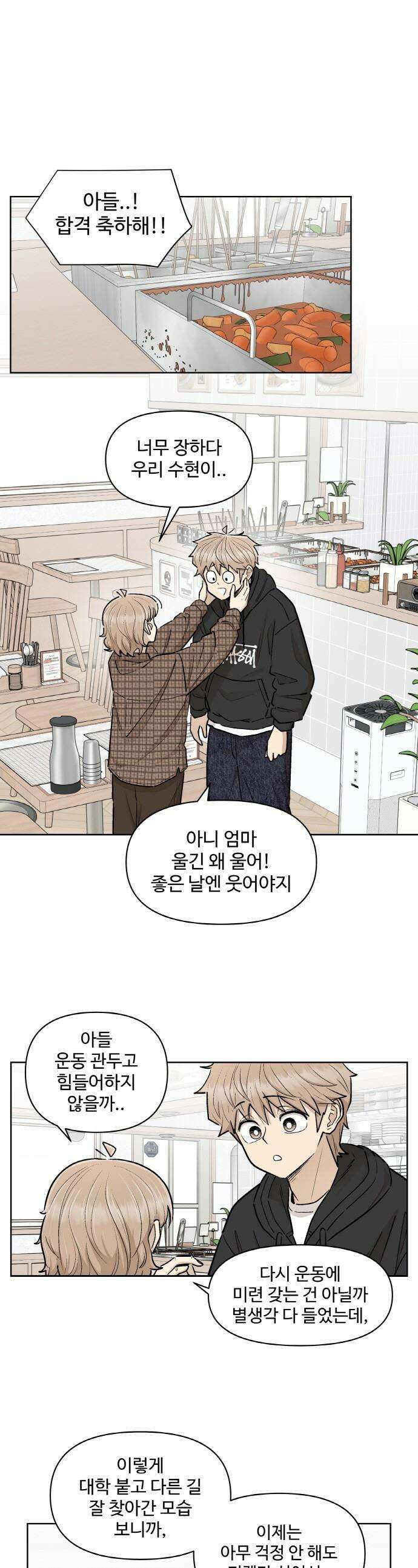 스쿨 오브 스트릿 - 78화_새로운 목표 1
