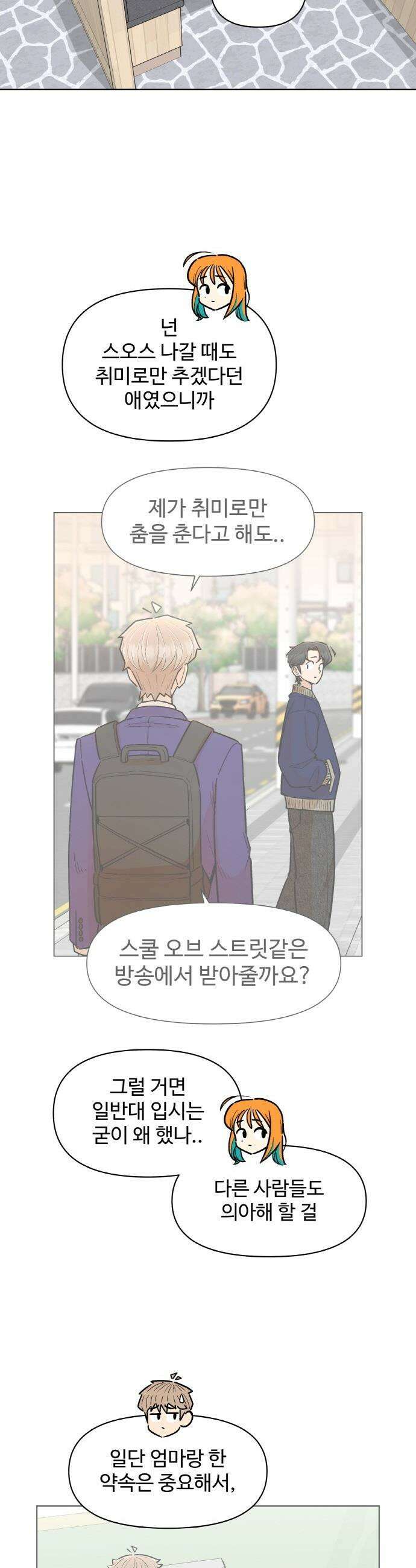 스쿨 오브 스트릿 - 78화_새로운 목표 4