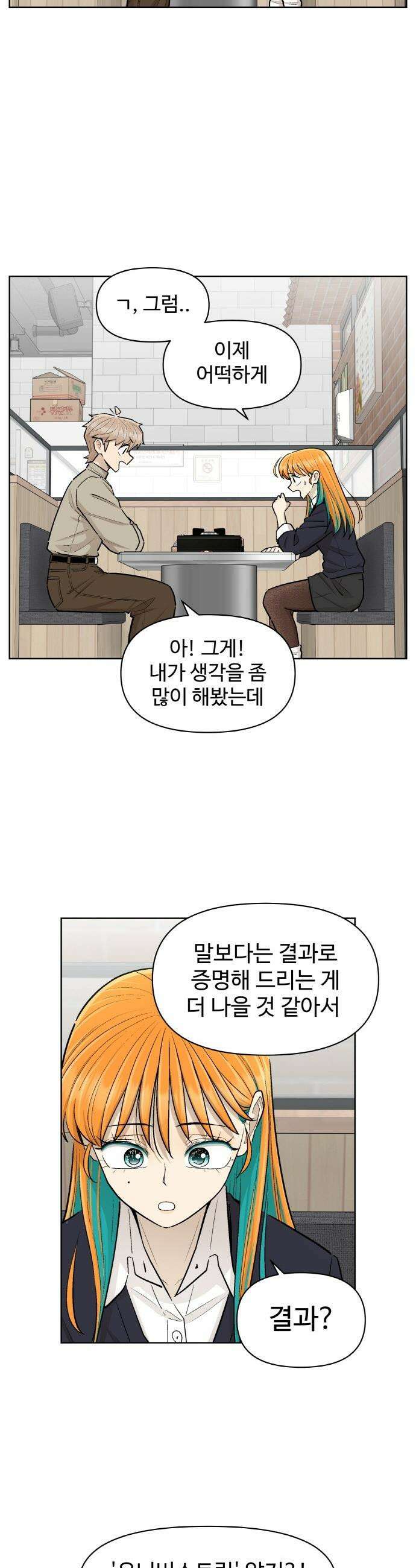 스쿨 오브 스트릿 - 78화_새로운 목표 6