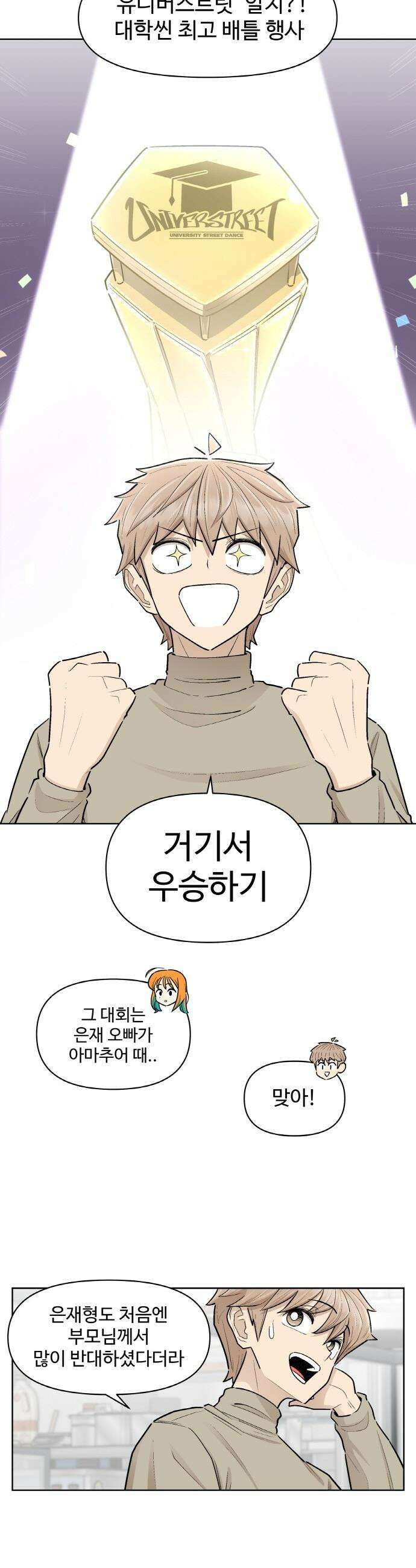스쿨 오브 스트릿 - 78화_새로운 목표 7
