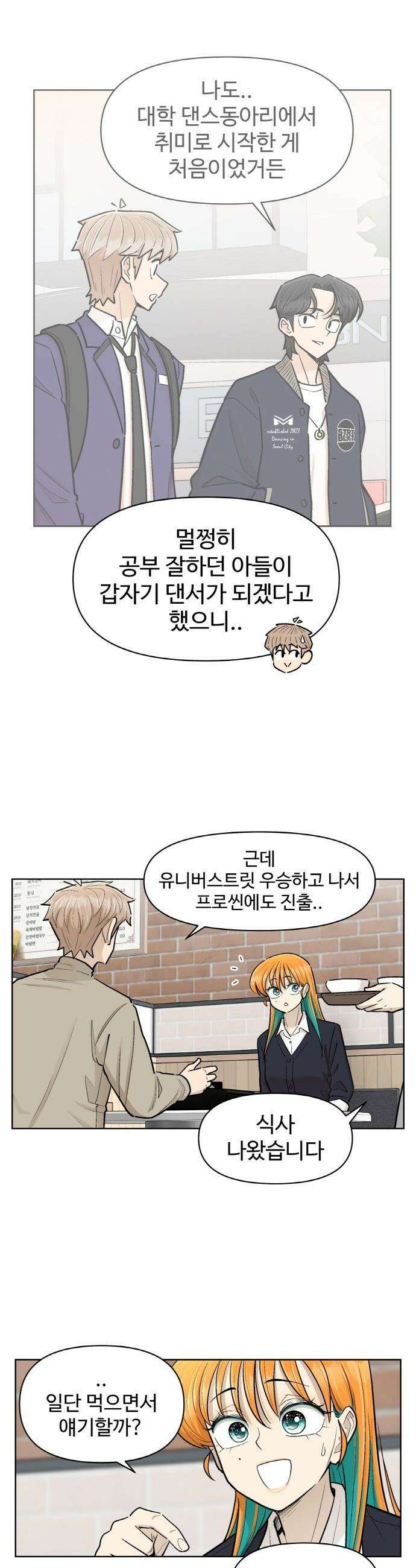 스쿨 오브 스트릿 - 78화_새로운 목표 8