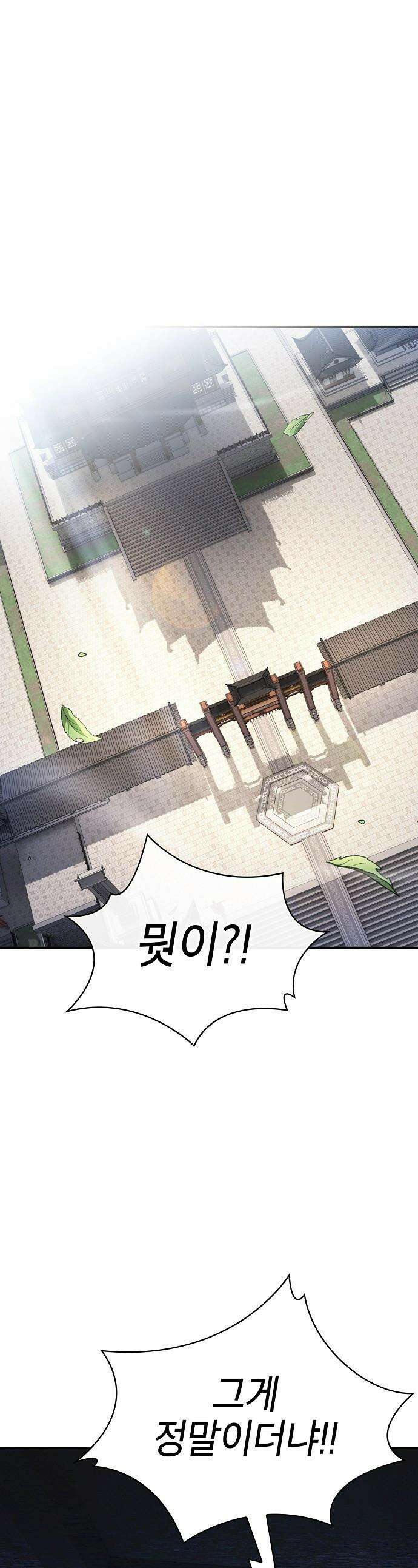 첩자의 마교생활 - 62화 1