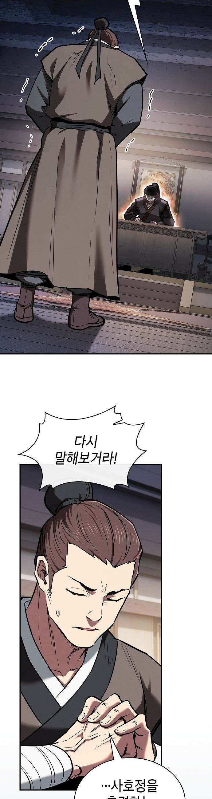 첩자의 마교생활 - 62화 2