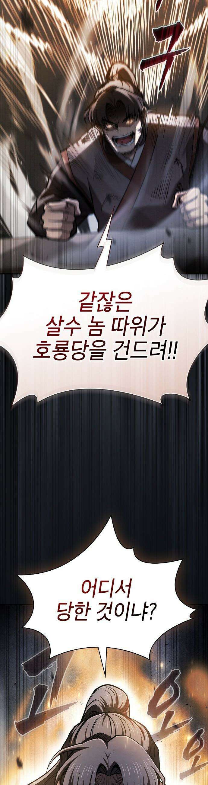 첩자의 마교생활 - 62화 5