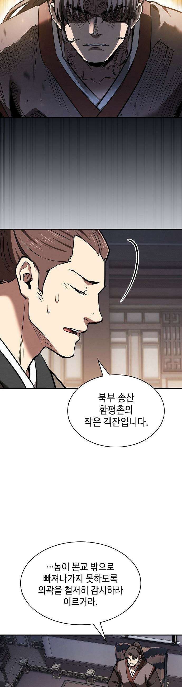 첩자의 마교생활 - 62화 6