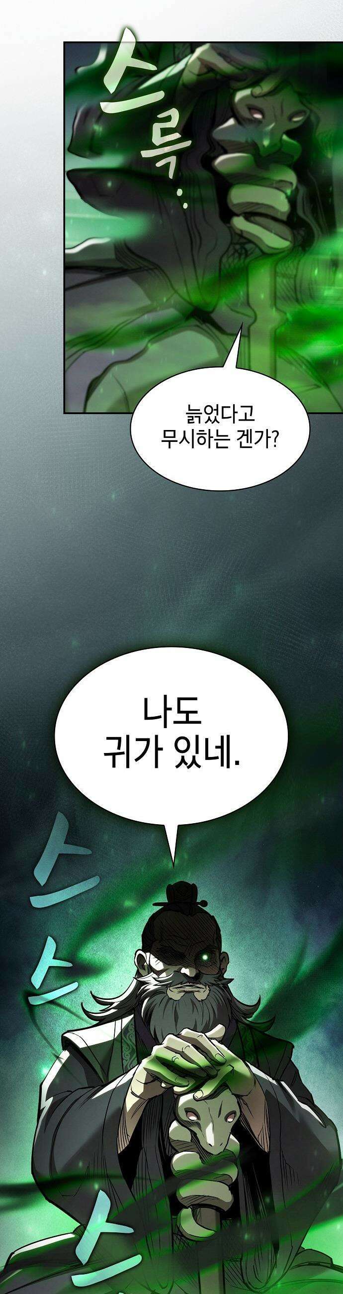 첩자의 마교생활 - 62화 10