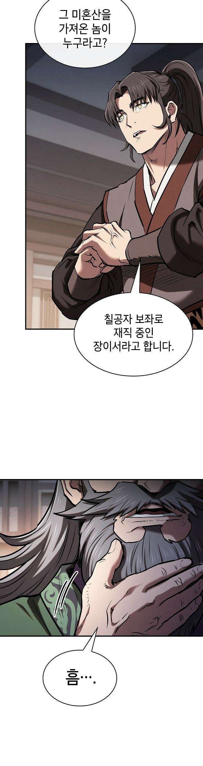 첩자의 마교생활 - 62화 12