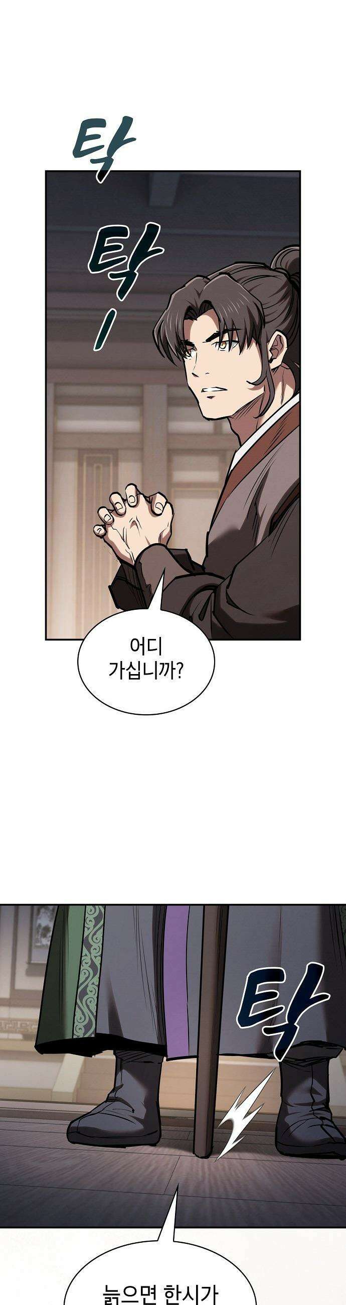첩자의 마교생활 - 62화 13