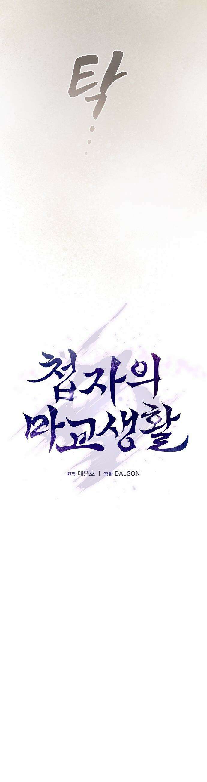 첩자의 마교생활 - 62화 15