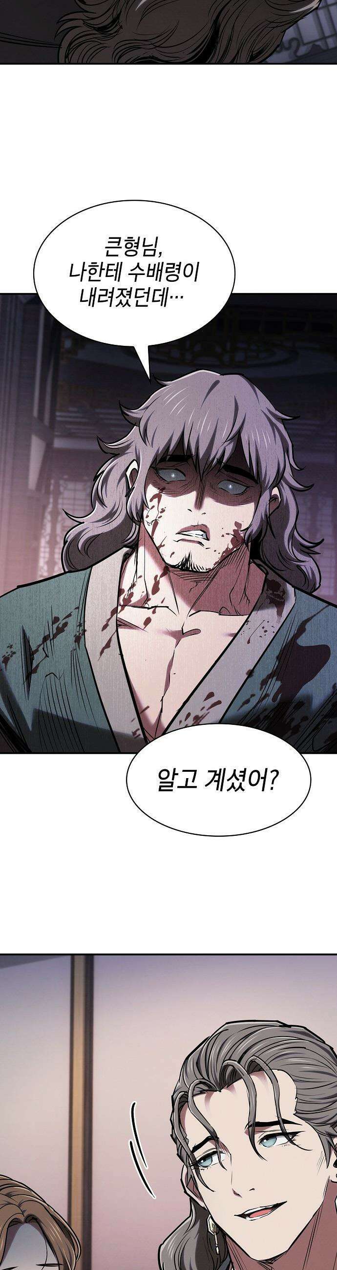 첩자의 마교생활 - 62화 17