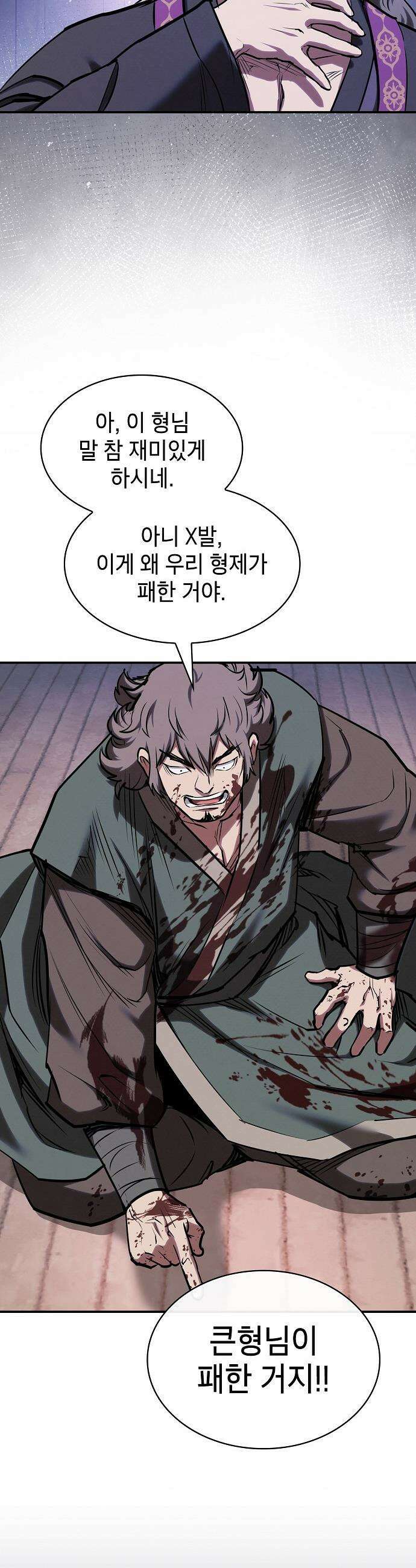 첩자의 마교생활 - 62화 24