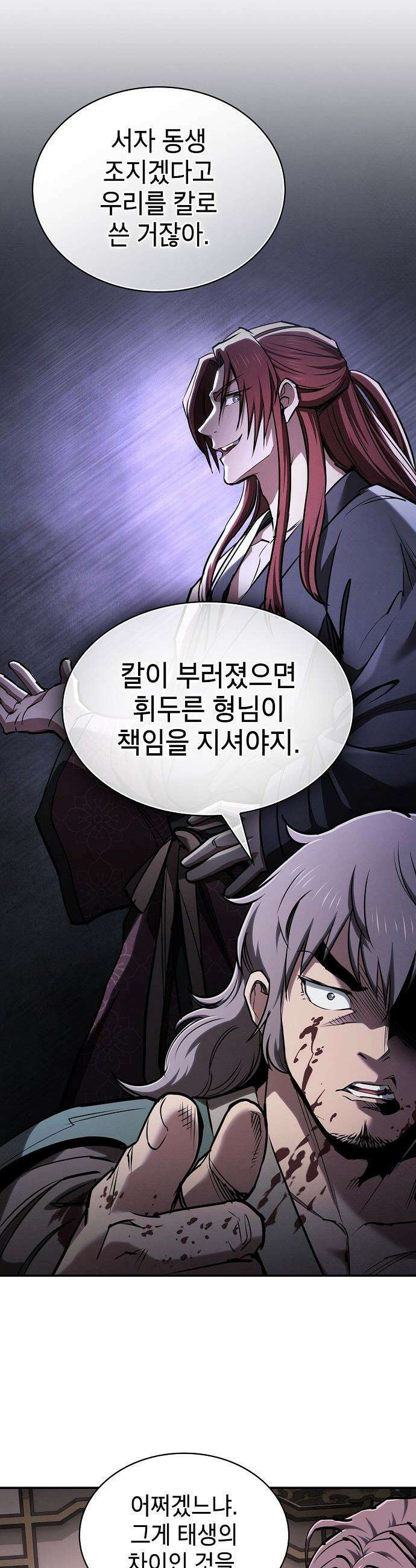 첩자의 마교생활 - 62화 25