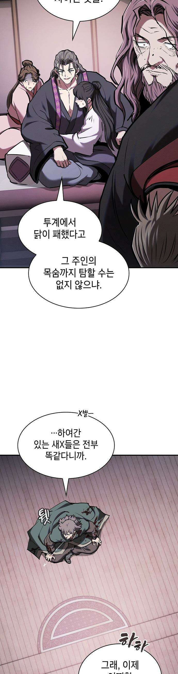 첩자의 마교생활 - 62화 26