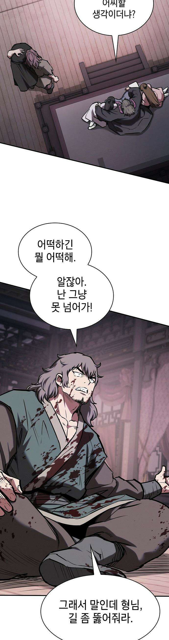 첩자의 마교생활 - 62화 27