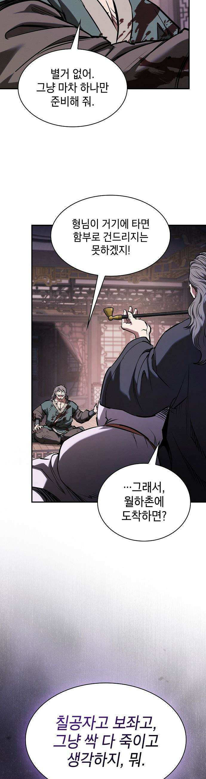 첩자의 마교생활 - 62화 29