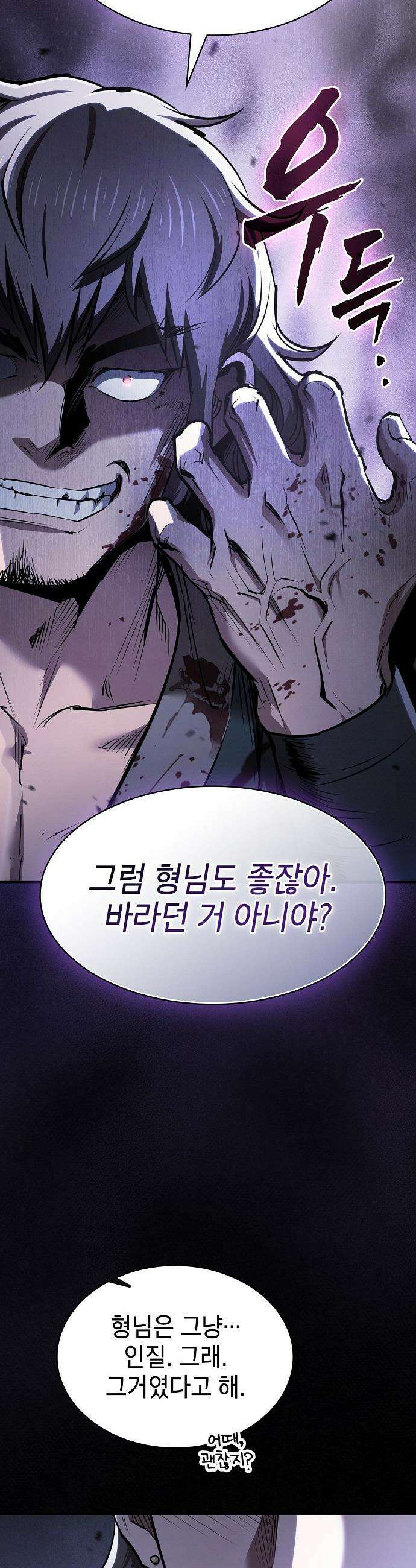 첩자의 마교생활 - 62화 30